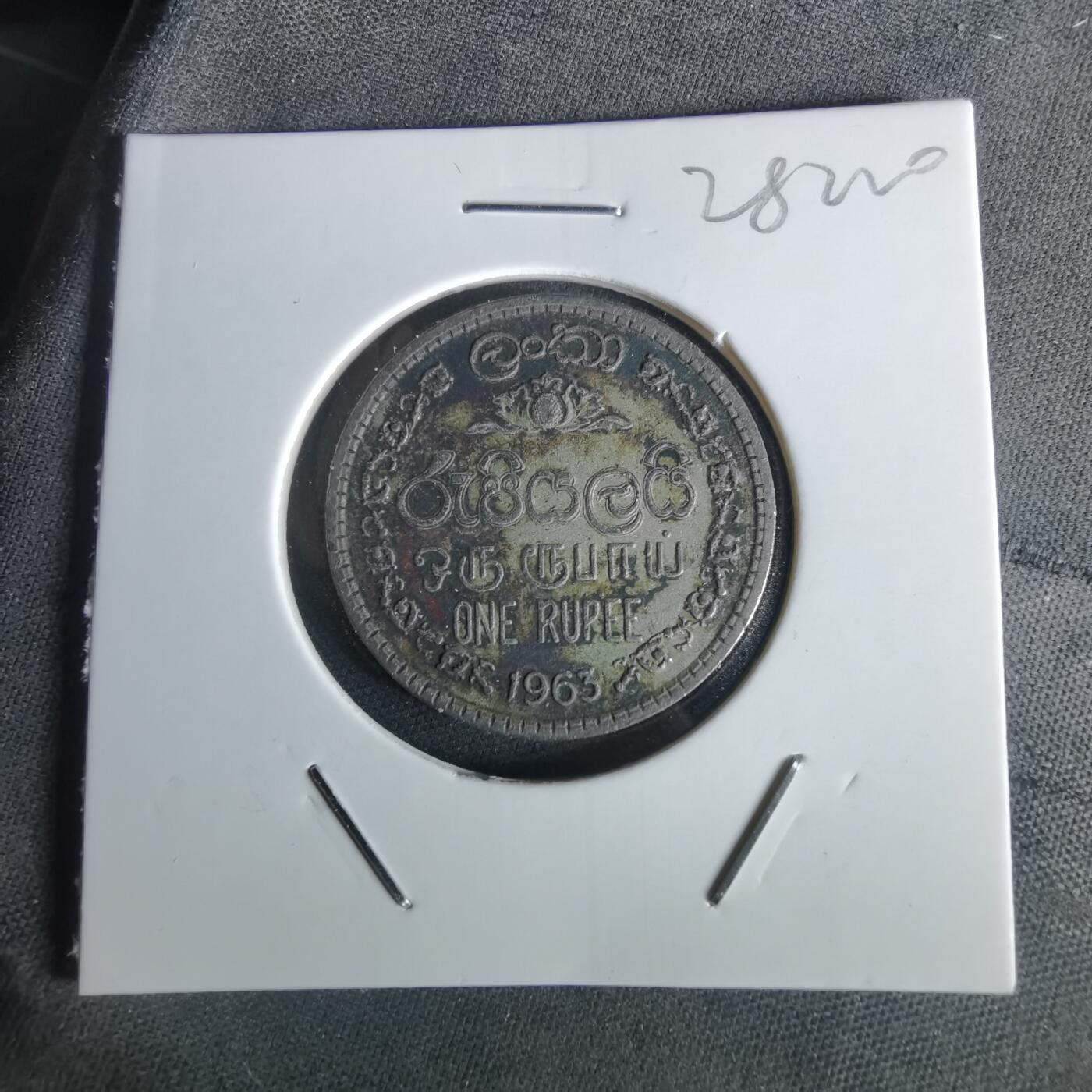 沼泽如烟--第1028场 斯里兰卡1963年1卢比