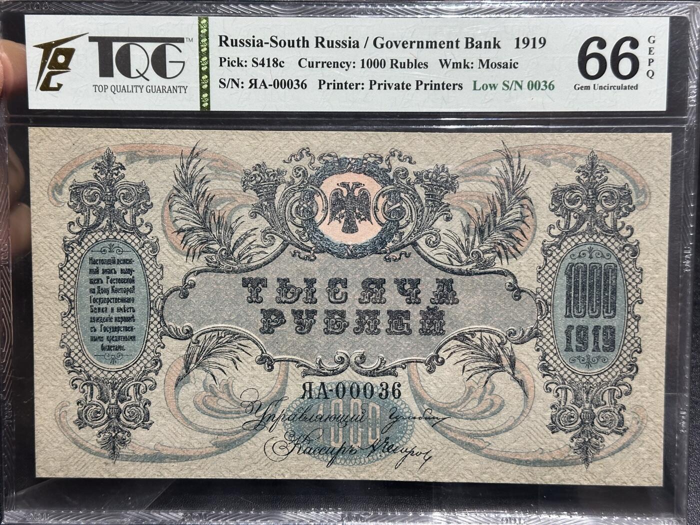 《外钞收藏家》第六百一十九期（精品场）（长期征集拍品、欢迎藏友们联系合作） 1919年俄罗斯1000卢布 超大票幅 TQG66