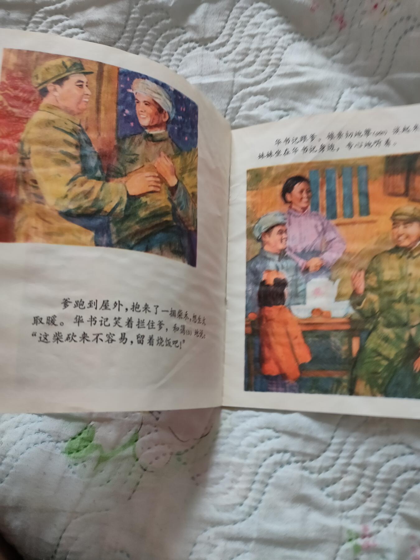 1978年笫一版彩色手绘连环画，名家所绘