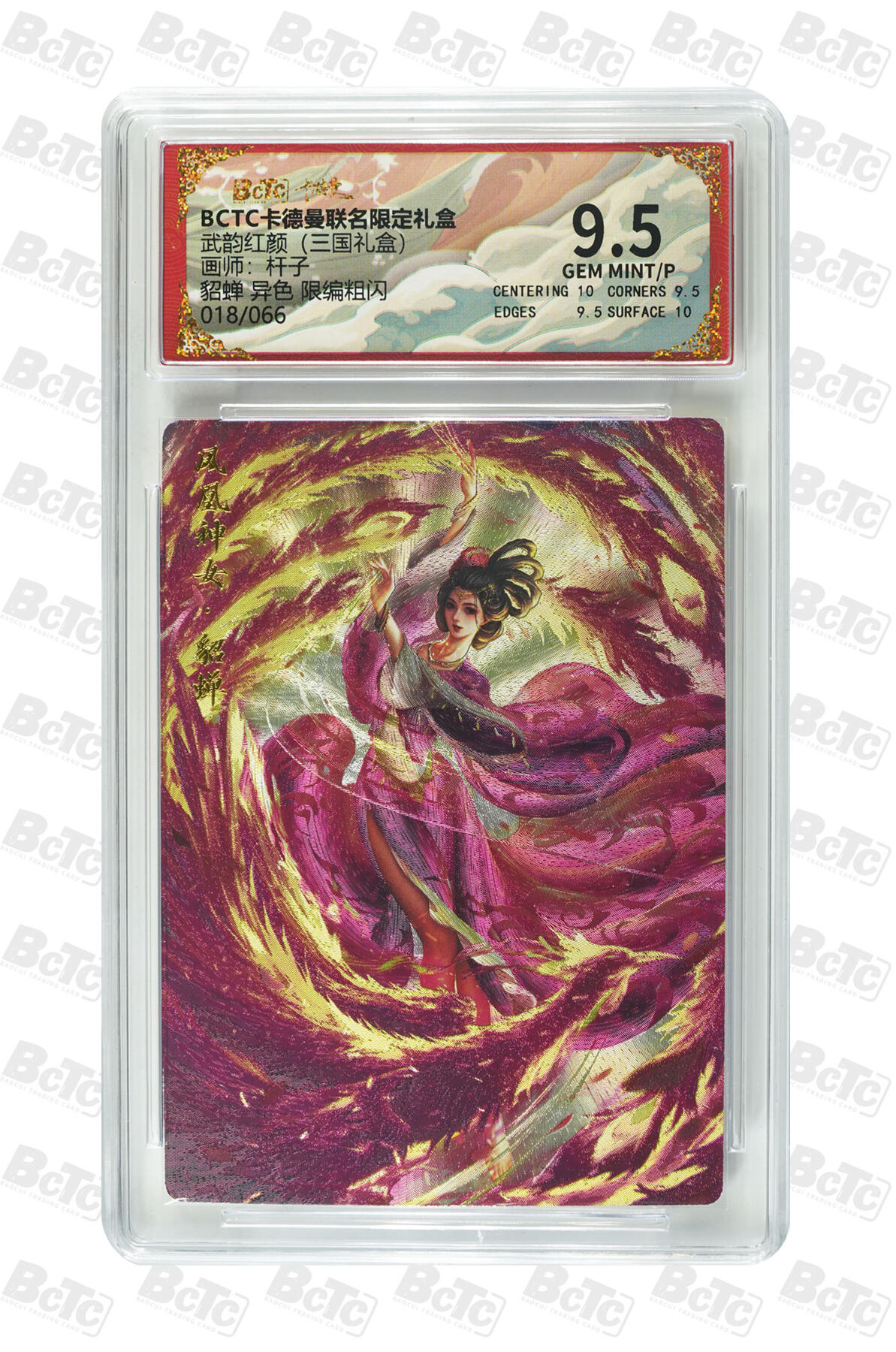 喜灰玩卡拍卖第五期，接拍品0佣金，欢迎送拍，释放现金流，让自己有资金可以购买更多喜欢的卡牌，让别的卡友能淘到更多心仪的卡牌 卡德曼三国 杆子老师绘貂蝉无遍 貂蝉异色限编018/066粗闪  一组两张