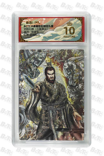 喜灰玩卡拍卖第五期，接拍品0佣金，欢迎送拍，释放现金流，让自己有资金可以购买更多喜欢的卡牌，让别的卡友能淘到更多心仪的卡牌 - 【爆金】卡德曼三国 张建东老师绘 孙权 折光粗闪 