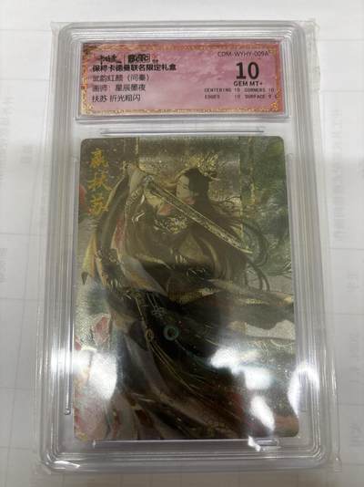 无关紧要 出坑转让 不寄存 默认微瑕 循环上架 介意勿拍 收货请尽快确认 谢谢 - 卡德曼 星辰墨夜 扶苏 10