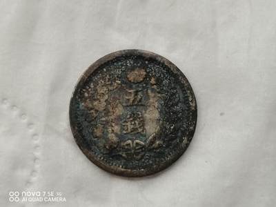 银币 - 日本明治十年五钱银币