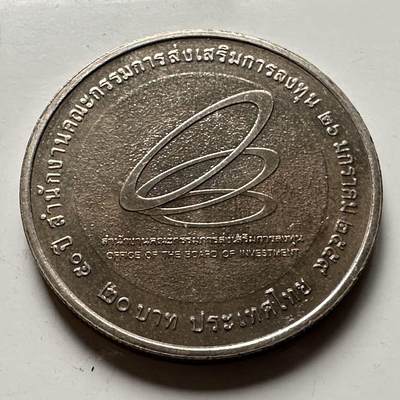 🌹外币初藏🌹🐯2026年第31场   每周二四六晚8️⃣点 接代拍 - 泰国2016年20泰铢纪念币 泰国投资委员会成立50周年 a