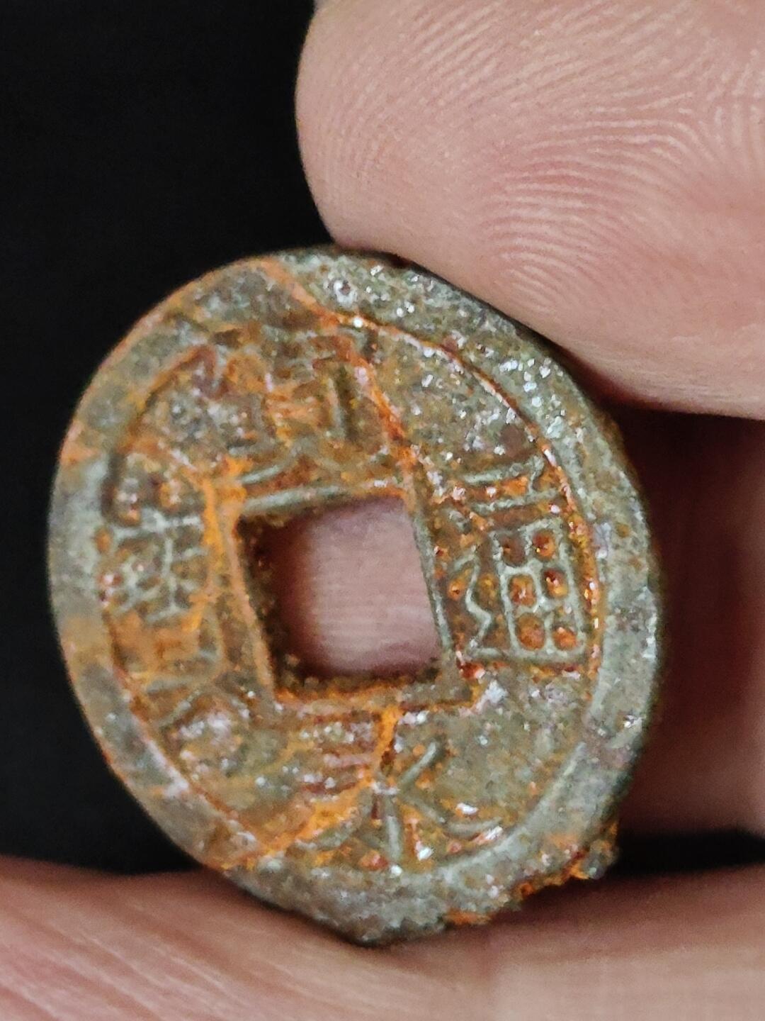 猩哥外币小铺➨【第222场】 宽永通宝铁钱