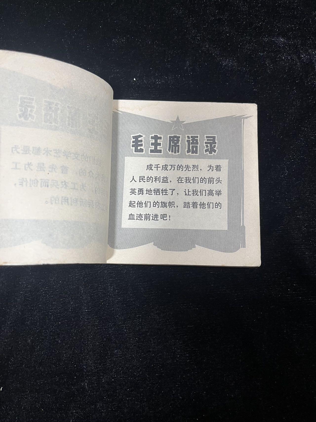 红灯记【48开】