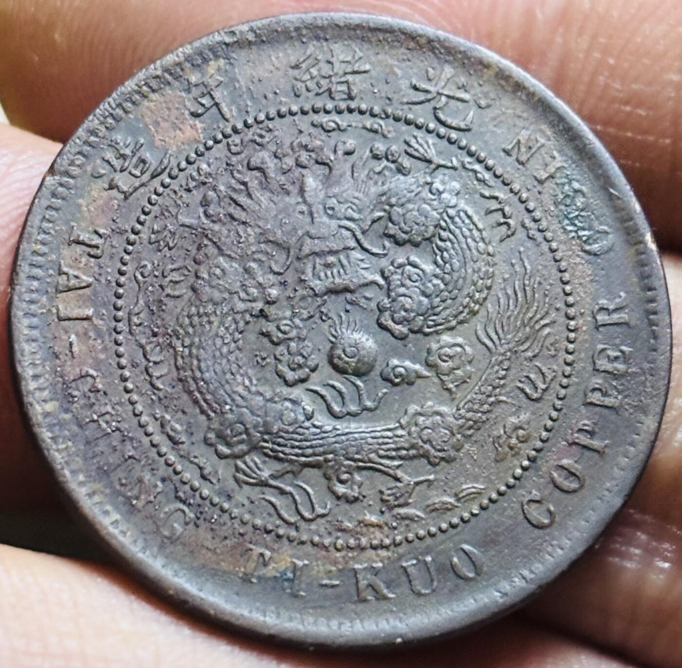 文馨钱币收藏第 297 场，银币，古钱币，铜元场，长期接代拍业务 好品大清铜币中心鄂当制钱十文龙