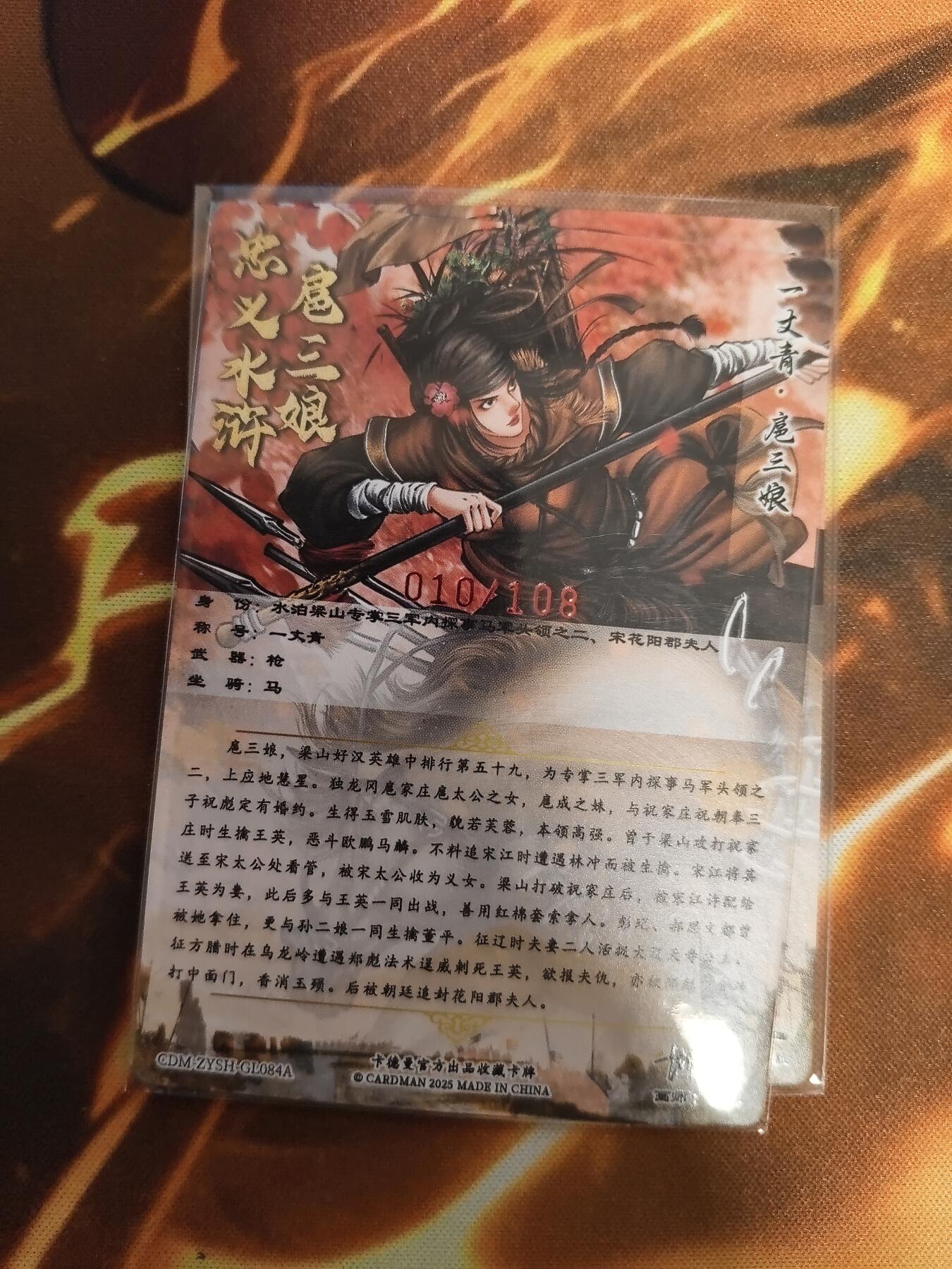 【亲签】卡德曼谷粒扈三娘盲包A版面84A