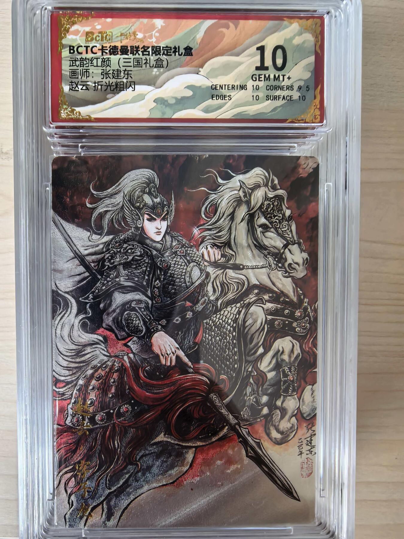 阳大大卡牌拍卖第105期（持续收拍品，周五晚上九点截拍，进群福利早知道）