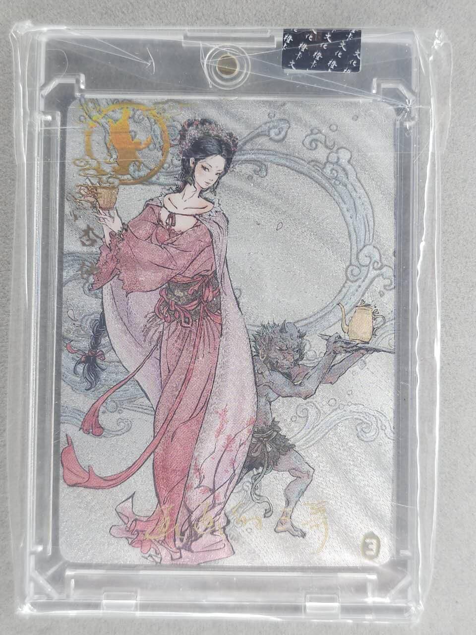 龙虎卡牌-七九场（满200元包邮，无佣金，每周六结拍，欢迎送拍） 【亲签】粗闪官封砖 橙卡文化 画画的三哥 - 杏仙