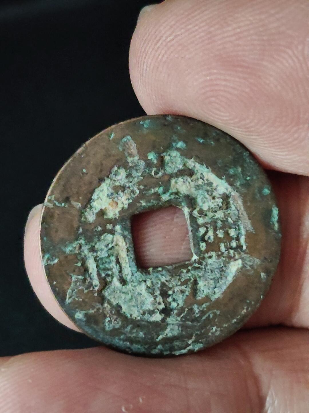 猩哥外币小铺➨【第222场】 景兴通宝