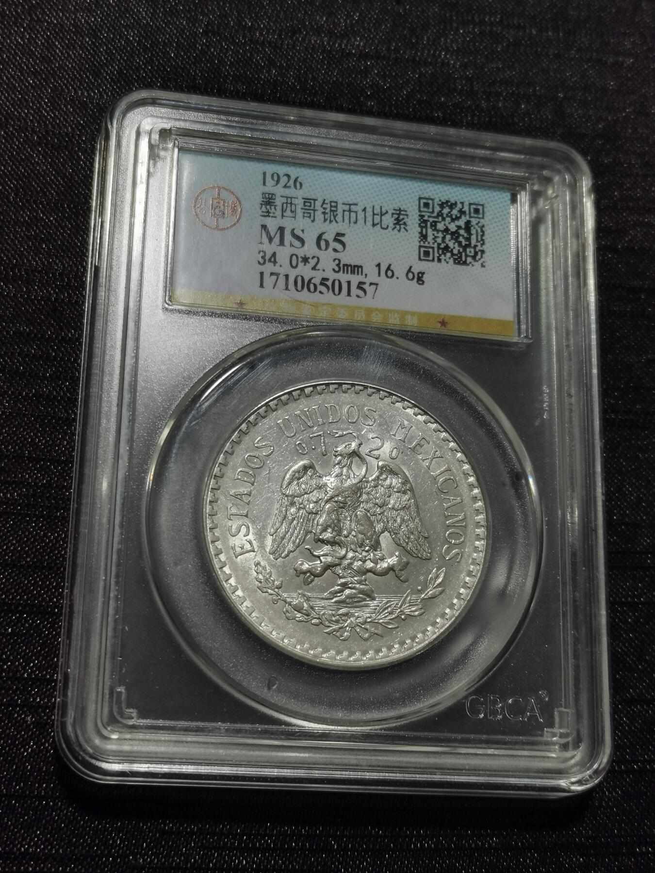 天下钱庄专场欢迎参拍 墨西哥鹰一比索银币