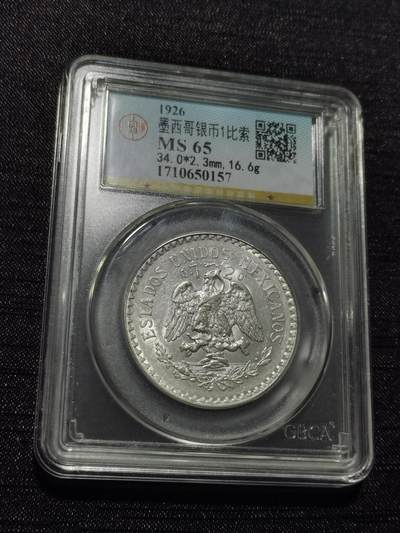 天下钱庄专场欢迎参拍 - 墨西哥鹰一比索银币