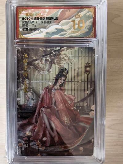 阳大大卡牌拍卖第105期（持续收拍品，周五晚上九点截拍，进群福利早知道） - 【爆金】卡德曼 武韵红颜(三国礼盒) 兰心 姜霞 折光粗闪