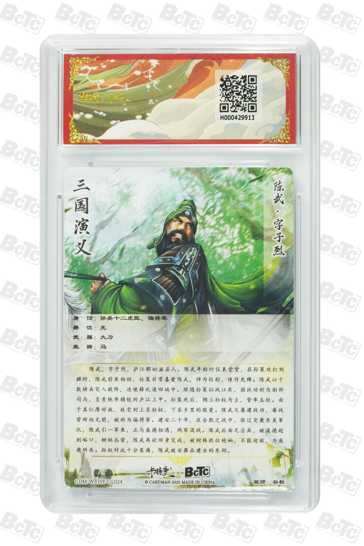 喜灰玩卡拍卖第五期，接拍品0佣金，欢迎送拍，释放现金流，让自己有资金可以购买更多喜欢的卡牌，让别的卡友能淘到更多心仪的卡牌 【爆金】一组7张 谷粒老师绘  马云禄、王桃、关银屏、董袭、徐盛、陈武、韩当 折光粗闪 爆金10分一组