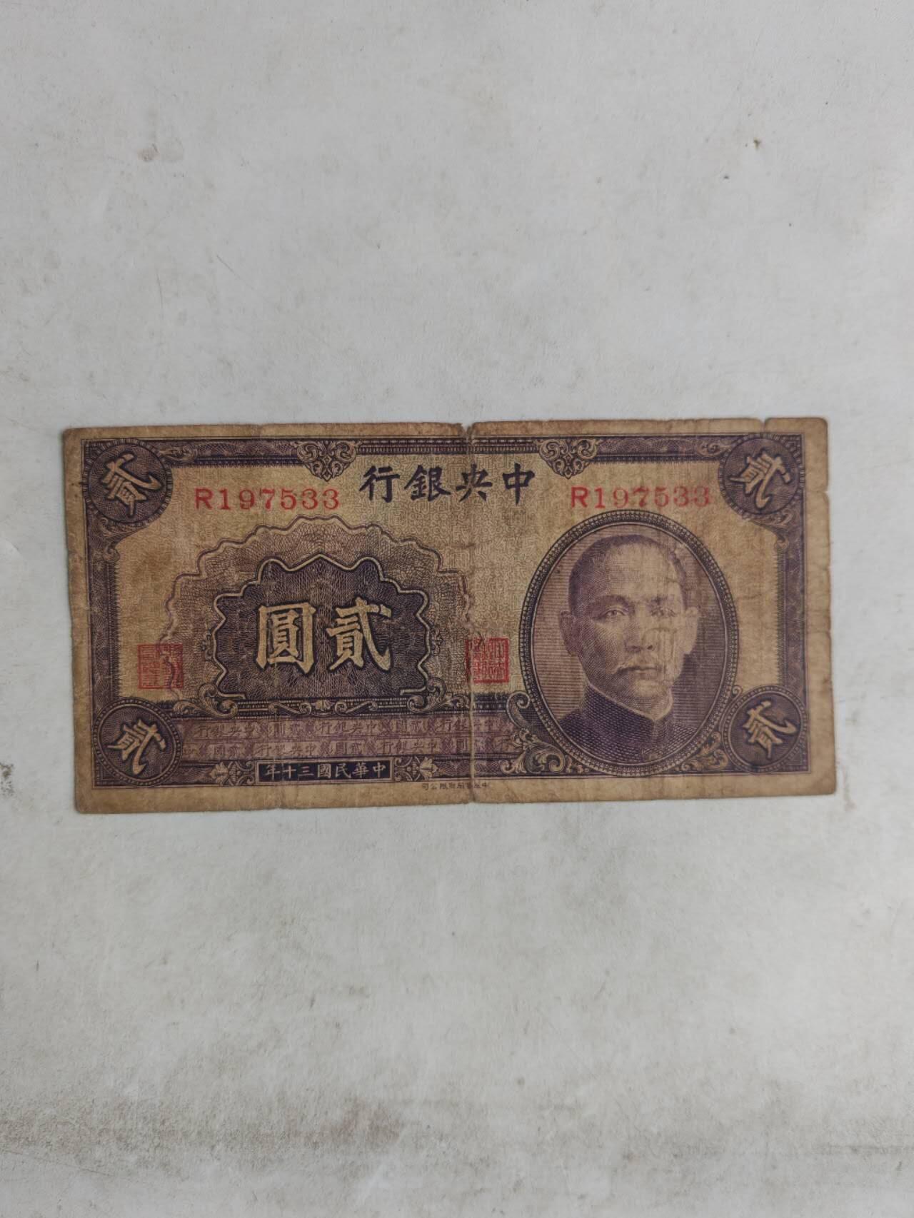 2026民国纸币3场 原票中央银行2元