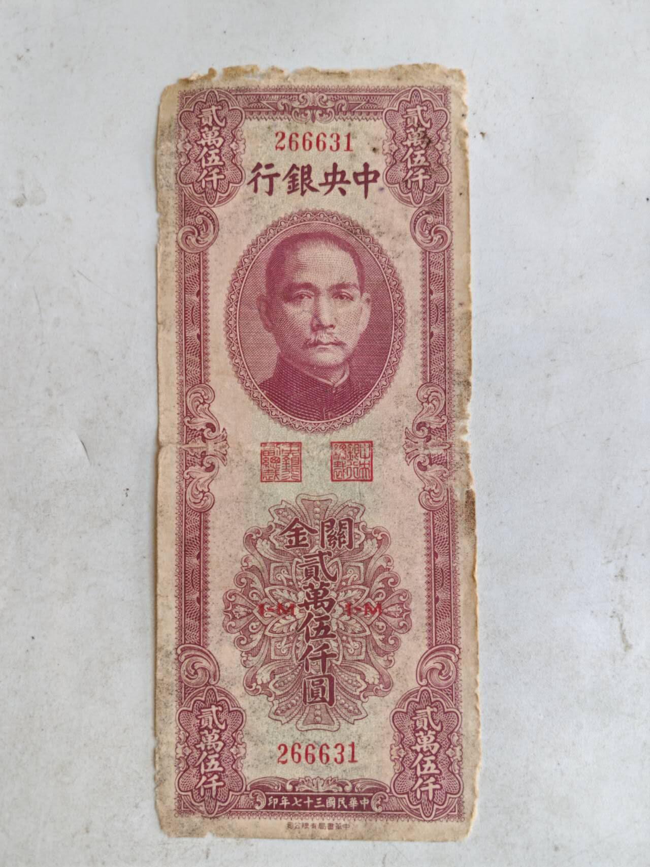 2026民国纸币3场 原票中央银行关金25000元