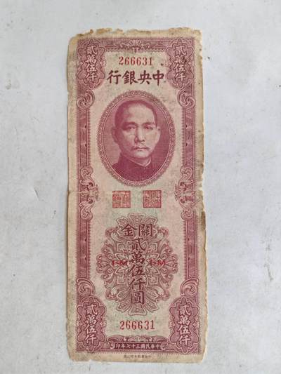 2026民国纸币3场 - 原票中央银行关金25000元