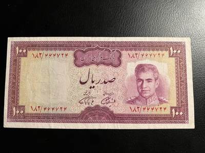 丙午马年三月第三场 。本期更新了伊朗全同 - 伊朗巴列维时期100里亚尔。当下伊朗在风口浪尖！流通品