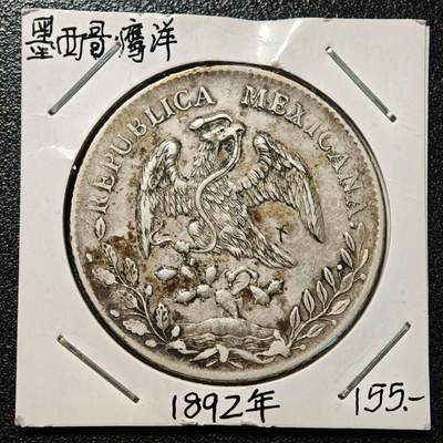 【德藏】世界币章拍卖第168期（拍品征集中~欢迎藏友联系） - 老藏家集藏系列之- 1892年 墨西哥鹰洋8瑞尔银币 900银 有戳 直径约：38mm；重约：27g 入册20余年·附有当年购入价