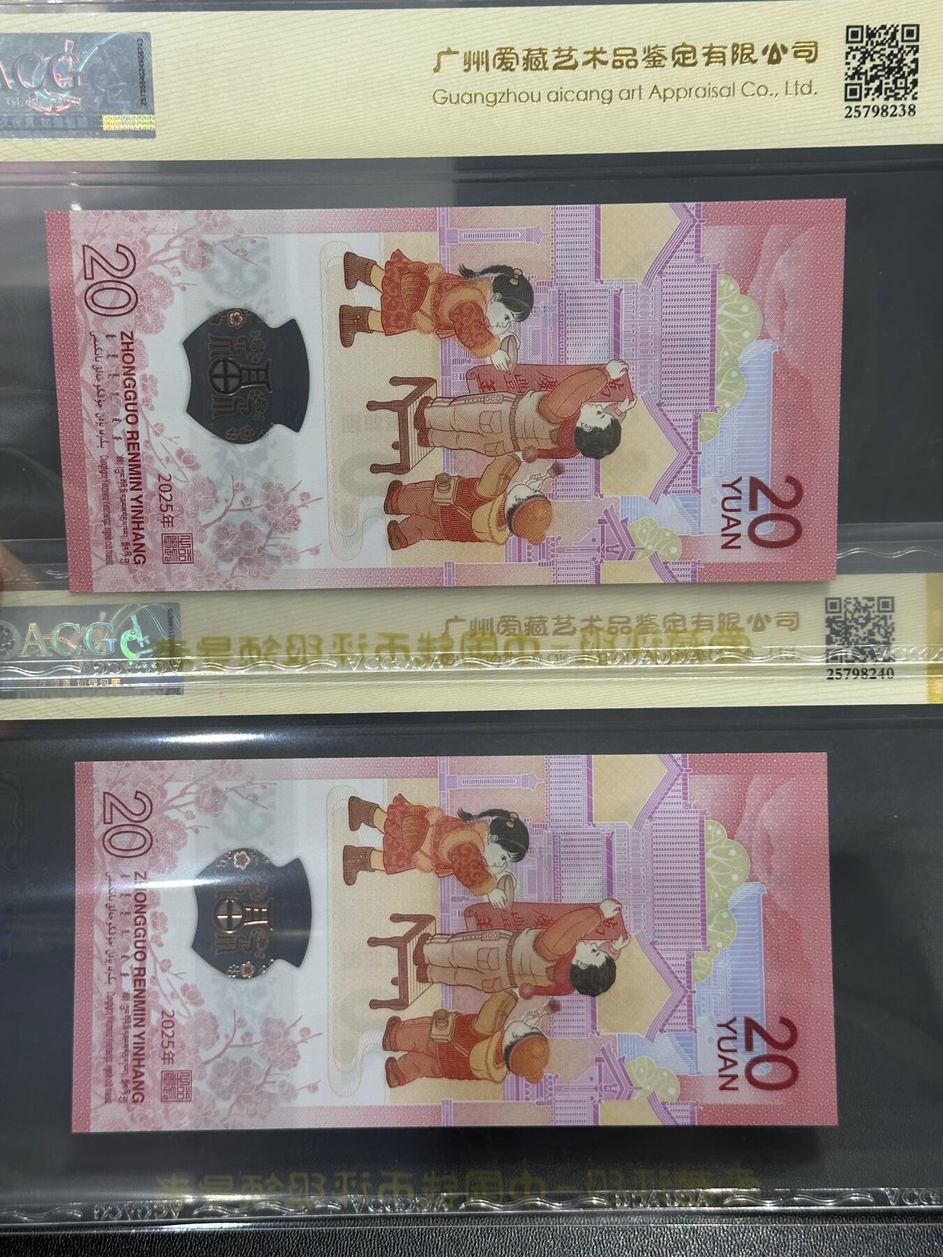 《外钞收藏家》第六百一十九期（精品场）（长期征集拍品、欢迎藏友们联系合作） 2025蛇年生肖纪念钞 2张一起 天马号和九五至尊号 爱藏67