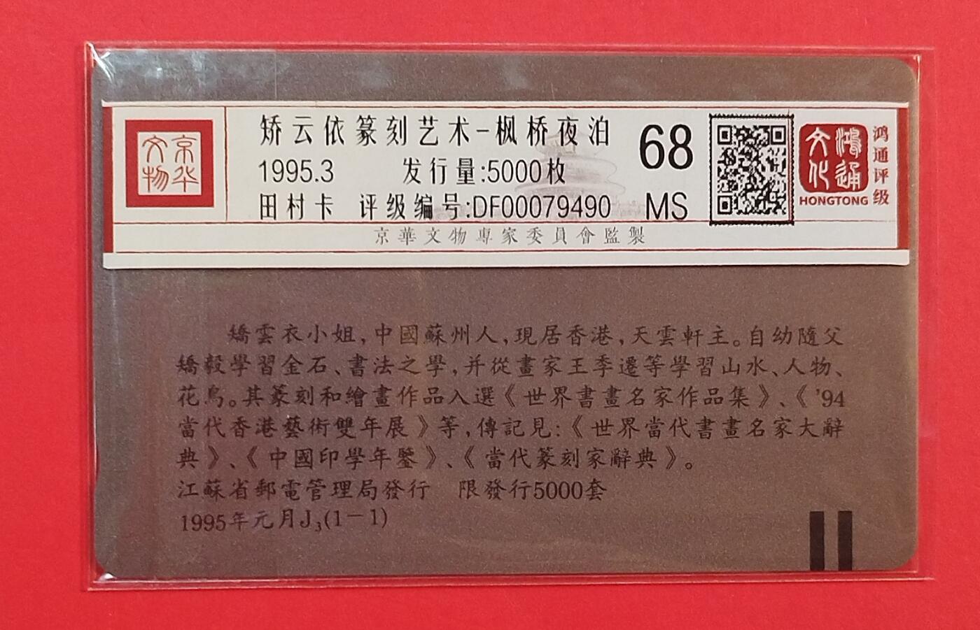 《鸿通俱乐部》拍卖第79期 2026年3月18日21：00延时节拍
