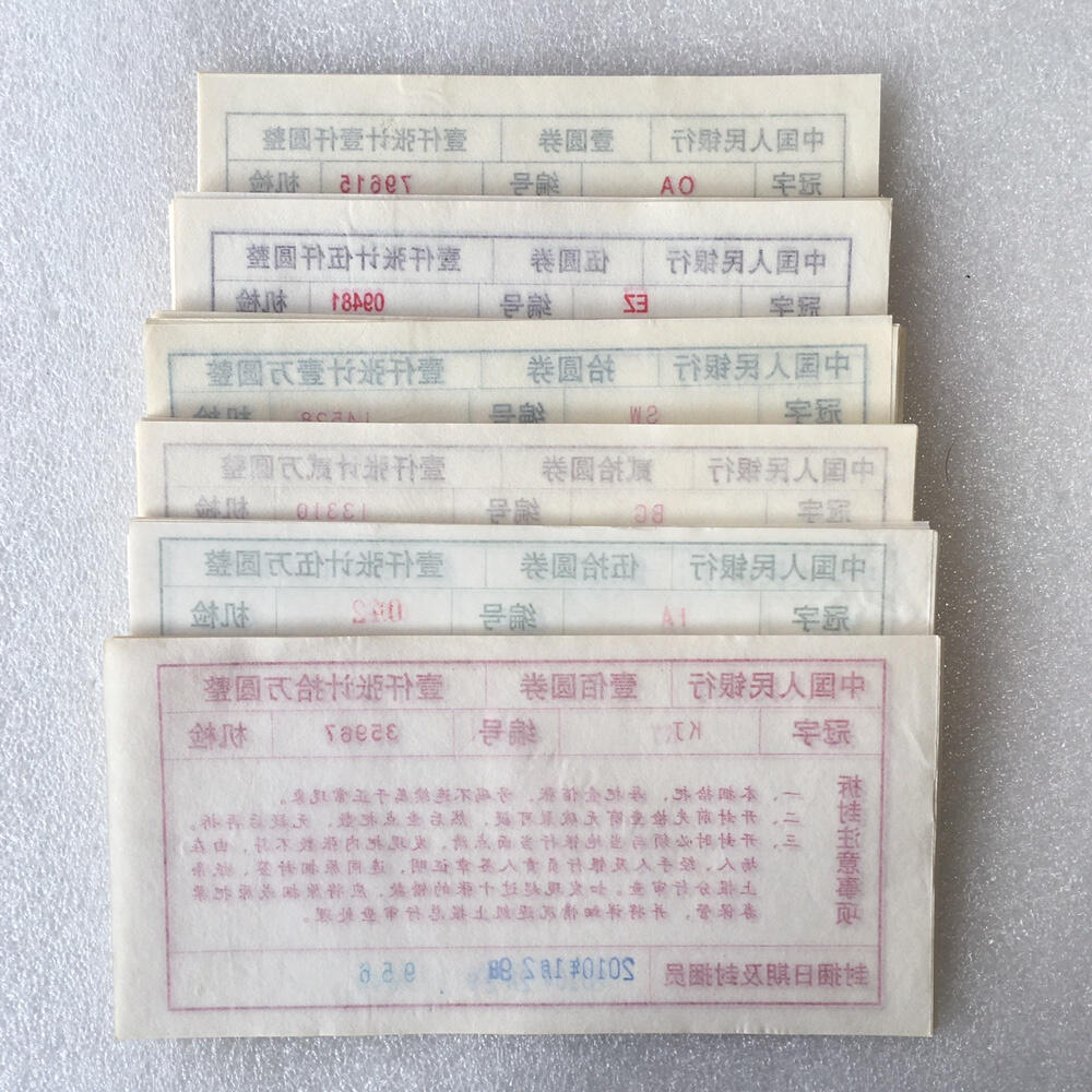       纸币捆封签机签1～100元面值小全套1套6枚原版真品如图票证旧藏文玩艺术收藏