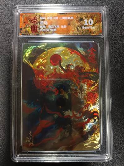 天玑星卡拍第179期《3.19周四截拍》持续收拍收评中 满赠卡需备注 - 百里卡牌 山海经系列 苍之飞鸿 金乌 光刻 CCG10