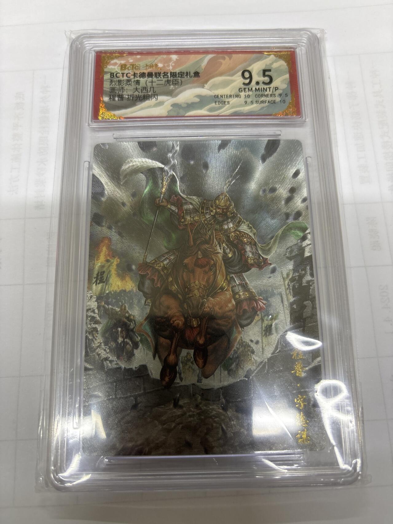 无关紧要 出坑转让 不寄存 默认微瑕 循环上架 介意勿拍 收货请尽快确认 谢谢 卡德曼 大西几 程普 粗闪9.5