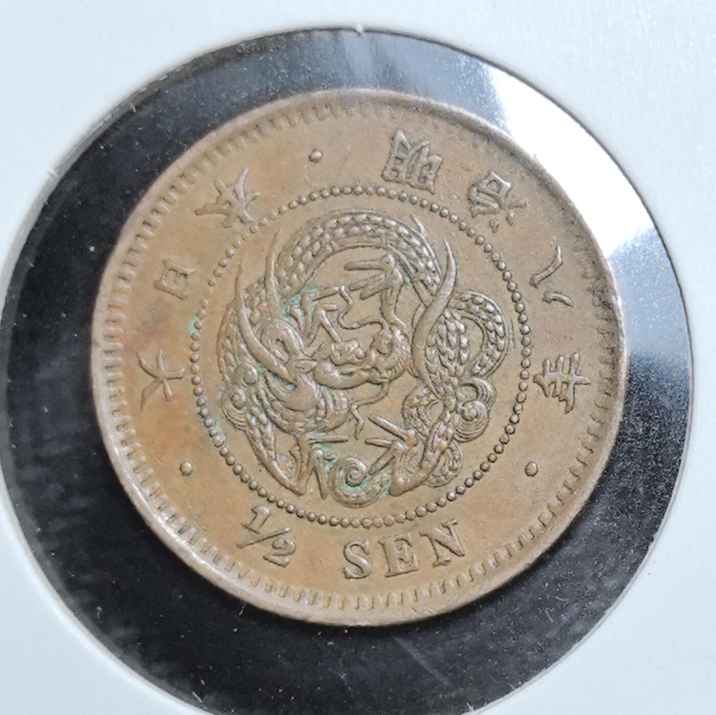 外国优质老铜币银币苏联纪念章，每周六晚九点倒数截拍，满百包邮可寄存，持续收拍 极美品明治八年（1875 年）日本半钱铜币，属明治维新早期货币，正面龙纹威严，背面樱花桐叶纹饰典雅，承载日本近代化开端印记，龙纹与国花元素兼具历史与审美价值，是入门东亚钱币收藏的优选。