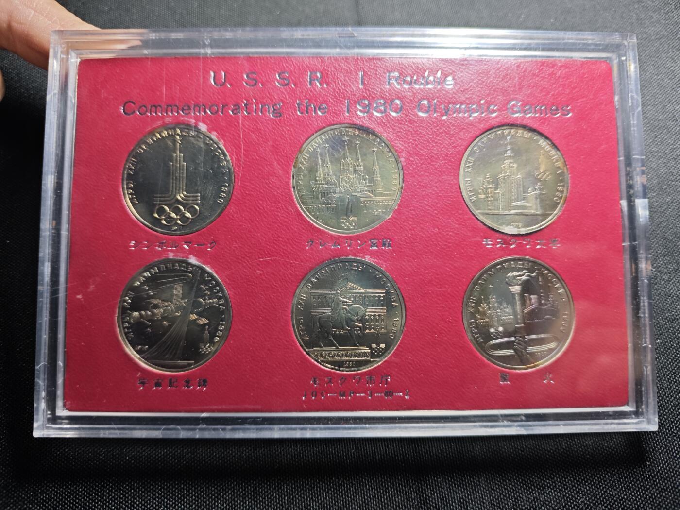 KK钱币收藏小铺   套币专场 2月预留时间 周末发货  1980苏联1卢布奥运纪念6枚套