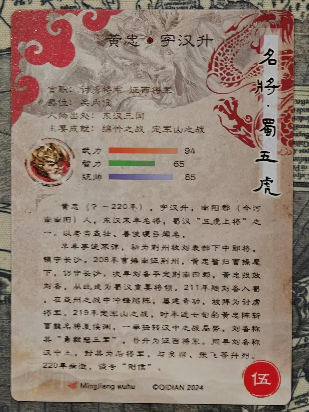 龙虎卡牌-七九场（满200元包邮，无佣金，每周六结拍，欢迎送拍） 粗闪卡 奇点 黄忠