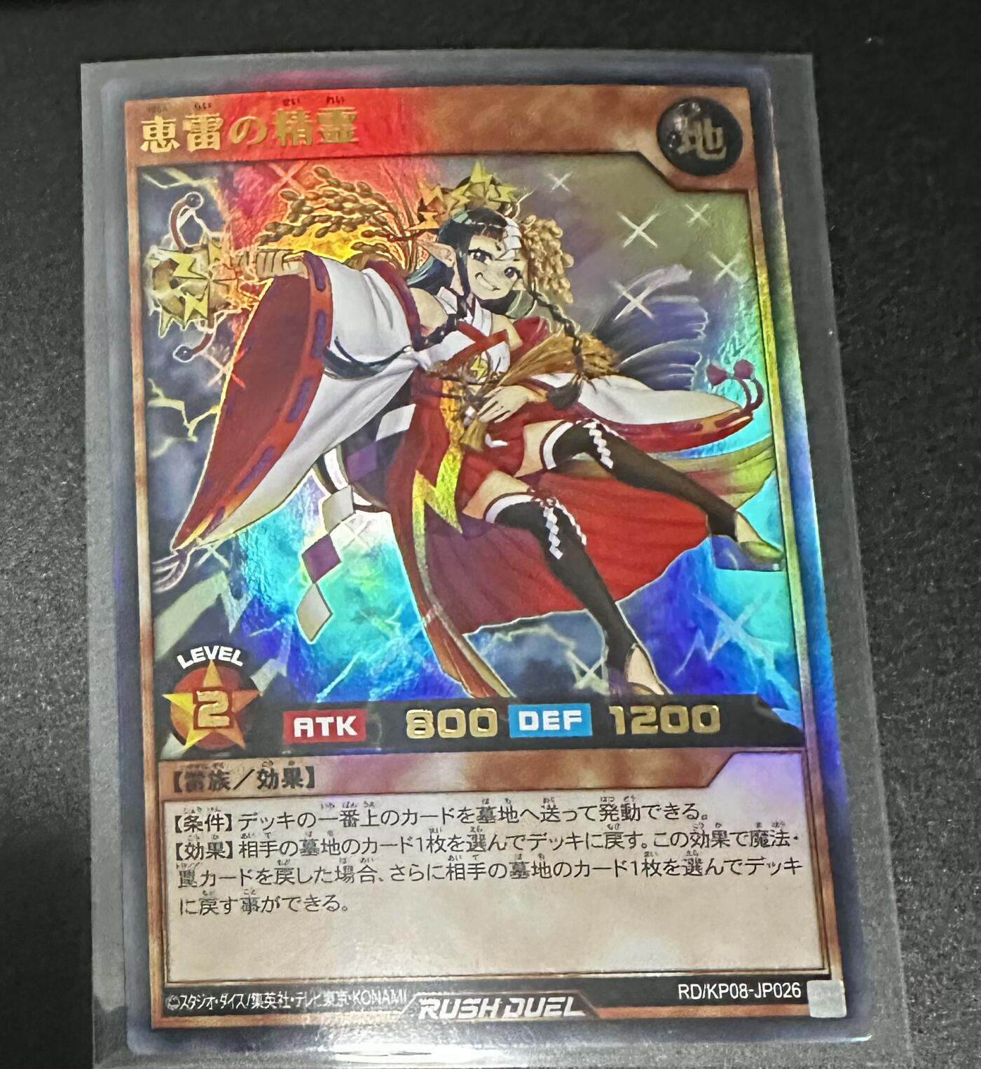 游戏王 影之诗 VG卡牌等 专场卡牌（无佣） 游戏王  惠雷之精灵  UR