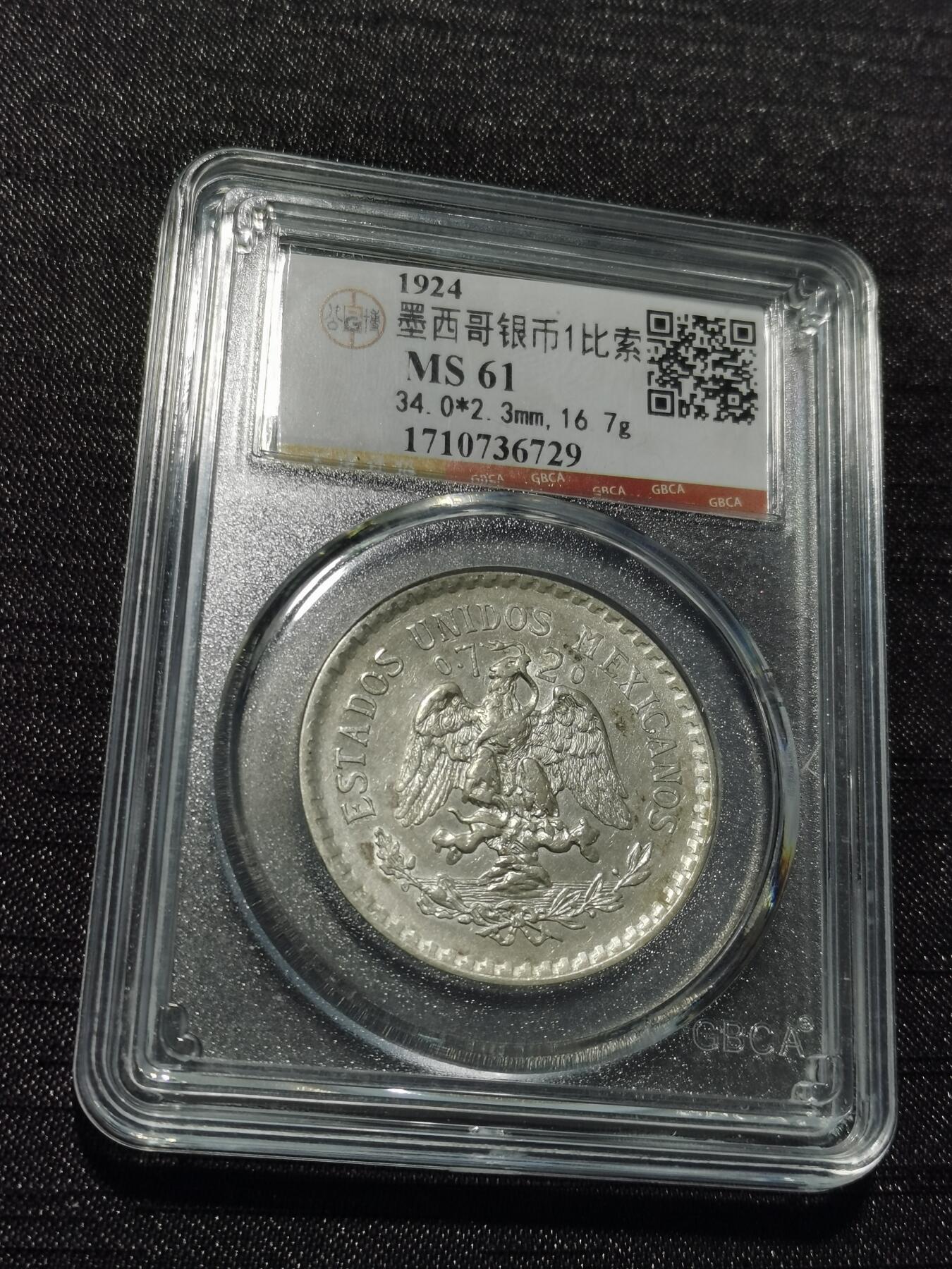 天下钱庄专场欢迎参拍 墨西哥鹰一比索银币