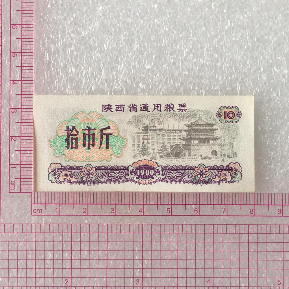         1980年陕西省通用粮票全新品相未流通全套1套5枚真品如图供应票证旧藏文玩艺术收藏