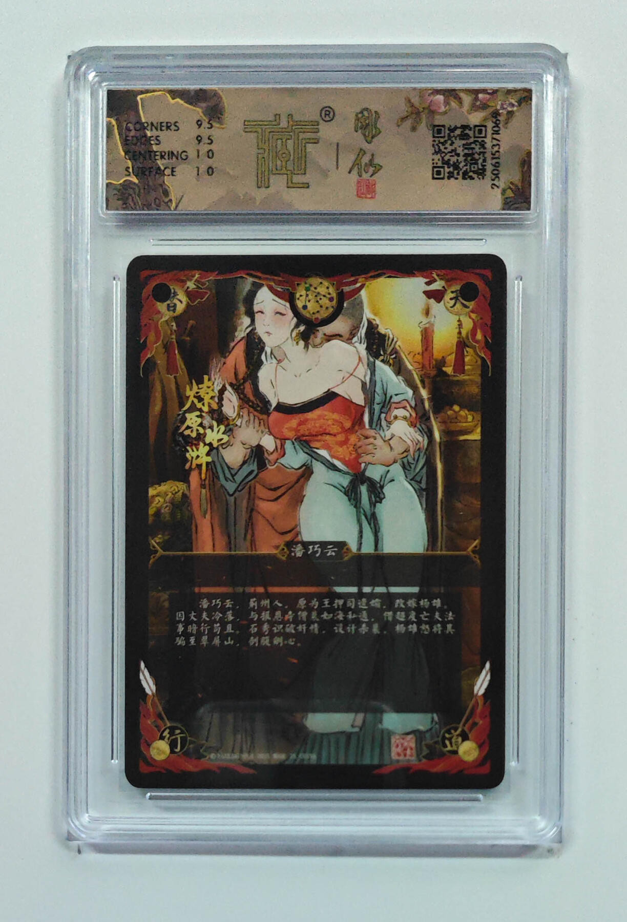 喜灰玩卡拍卖第五期，接拍品0佣金，欢迎送拍，释放现金流，让自己有资金可以购买更多喜欢的卡牌，让别的卡友能淘到更多心仪的卡牌 燎原水浒 雕仙老师绘 潘巧云 浮雕折光 异画