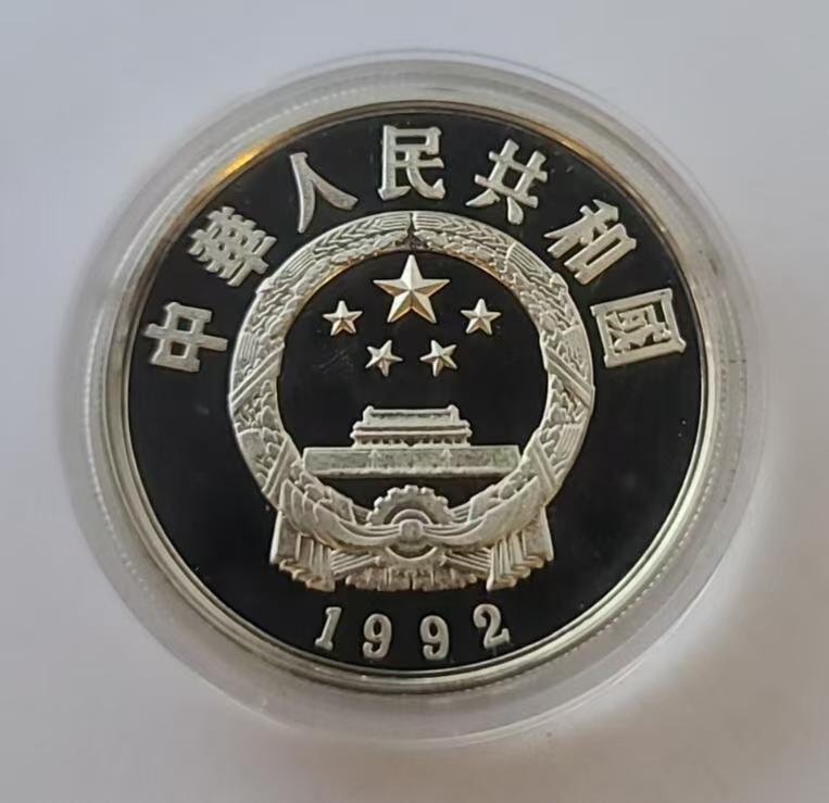 ❤️【币观天下】❤️ 第345期钱币拍卖场- 2026.3.20周五晚上6点半场 长期征集拍品  老精稀1992年历史人物蔡文姬银币有氧化