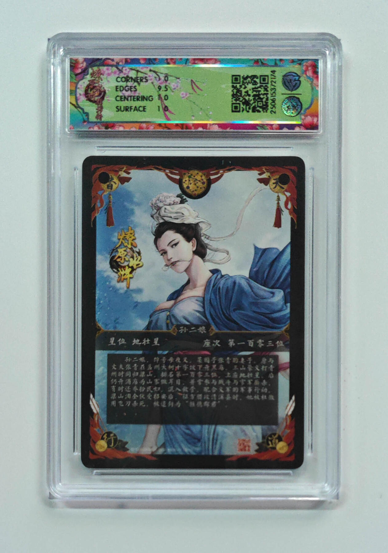 喜灰玩卡拍卖第五期，接拍品0佣金，欢迎送拍，释放现金流，让自己有资金可以购买更多喜欢的卡牌，让别的卡友能淘到更多心仪的卡牌 燎原水浒 黄子鉴老师绘 孙二娘 浮雕折光 异画