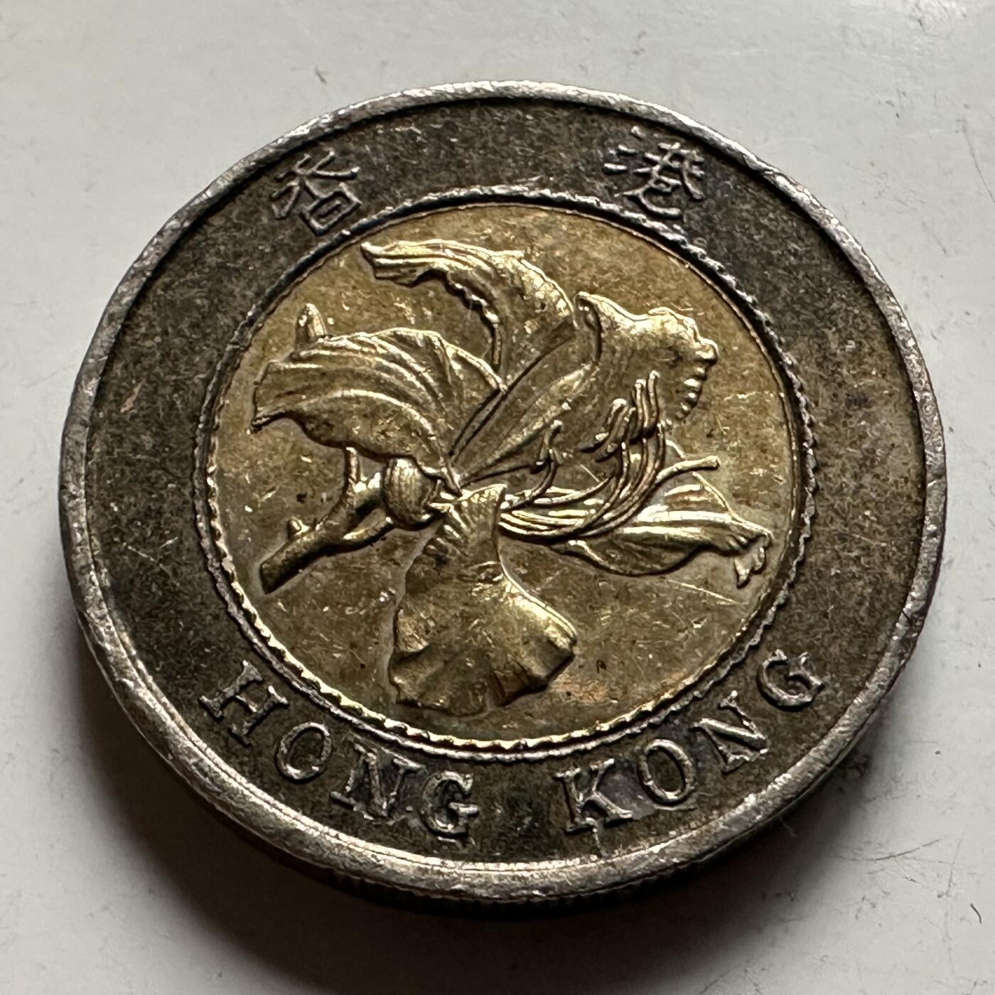 🌹外币初藏🌹🐯2026年第31场   每周二四六晚8️⃣点 接代拍 香港1997年青马大桥¥10纪念币