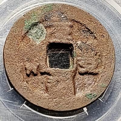 泉币菌-第213场-拍品多 请提前出价（工作最近较忙 发货不及时，望理解） - 折二