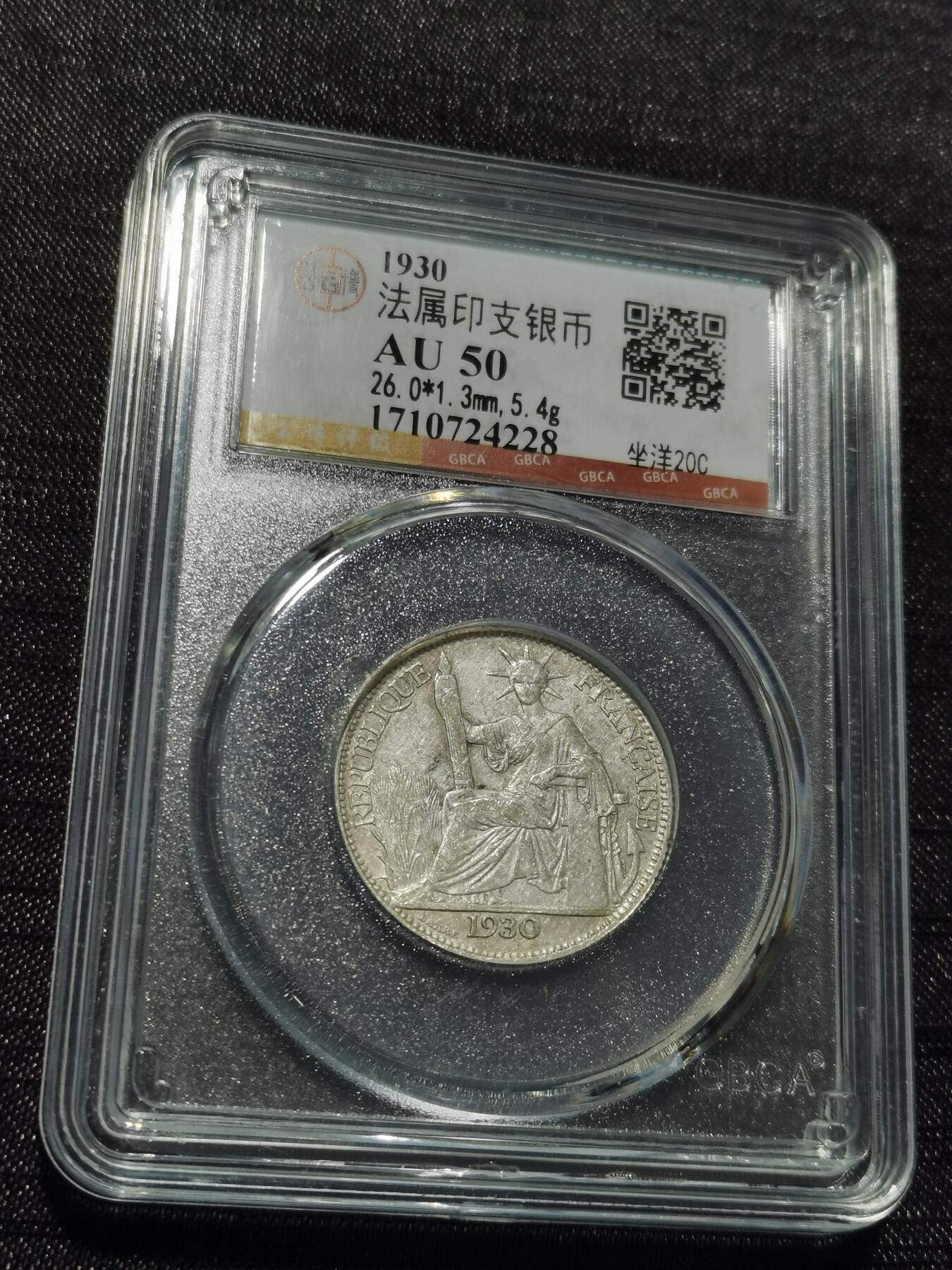 天下钱庄专场欢迎参拍 坐洋20分银币