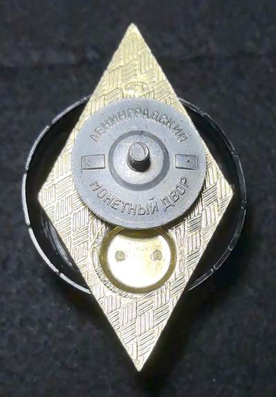 外国优质老铜币银币苏联纪念章，每周六晚九点倒数截拍，满百包邮可寄存，持续收拍 - 苏联高等院校毕业菱形校徽，正面国徽与交叉锤斧彰显工农联盟，蓝白珐琅工艺典雅，背铭列宁格勒造币厂款识，见证苏联高等教育史，是极具红色收藏与历史价值的珍品。