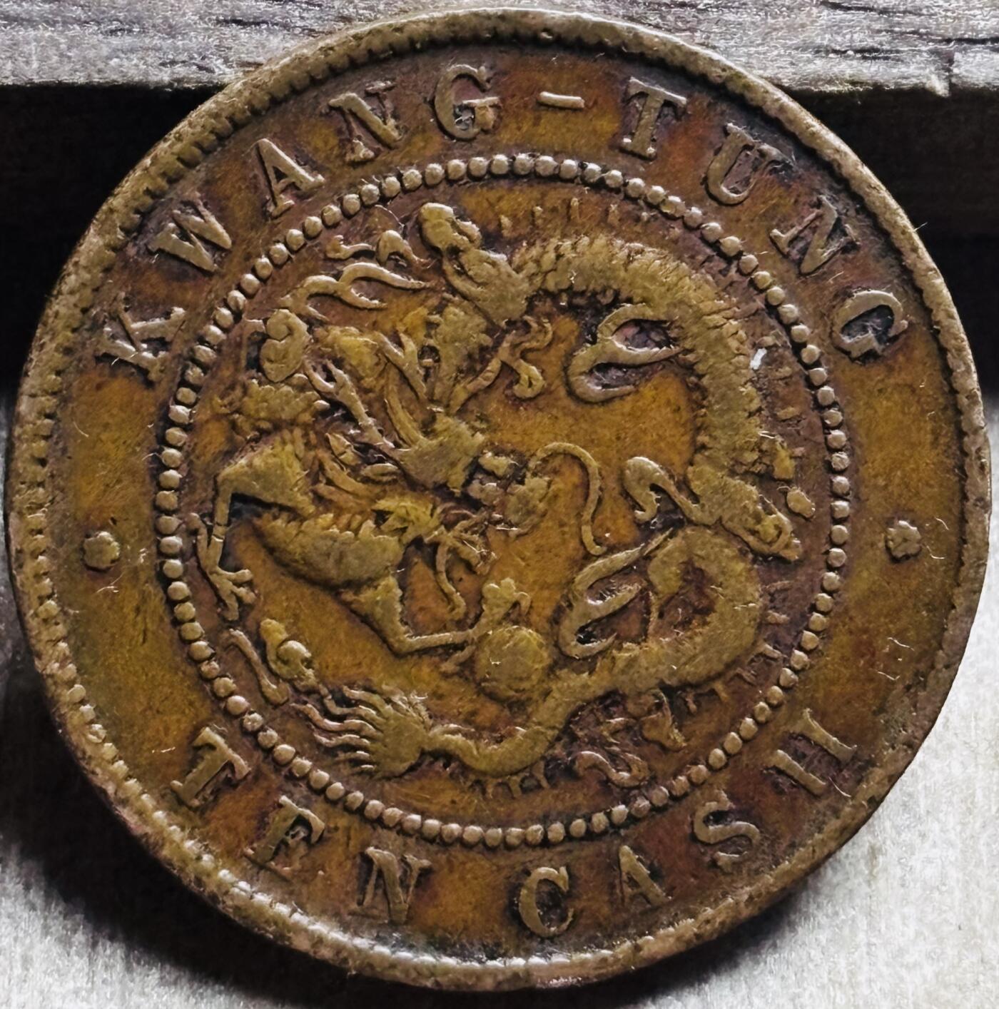 文馨钱币收藏第 297 场，银币，古钱币，铜元场，长期接代拍业务