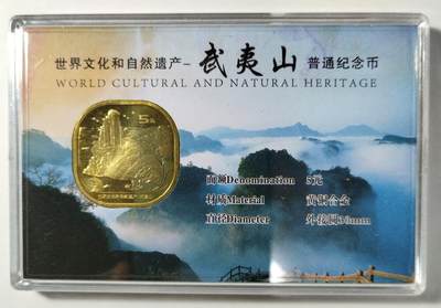 2020年武夷山世界文化遗产纪念币，5元面值，黄铜合金，直径30mm，带原装封装卡册，品相几乎全新，保存很好，保真。适合收藏或送礼，按图发货！ - 2020年武夷山世界文化遗产纪念币，5元面值，黄铜合金，直径30mm，带原装封装卡册，品相几乎全新，保存很好，保真。适合收藏或送礼，按图发货！