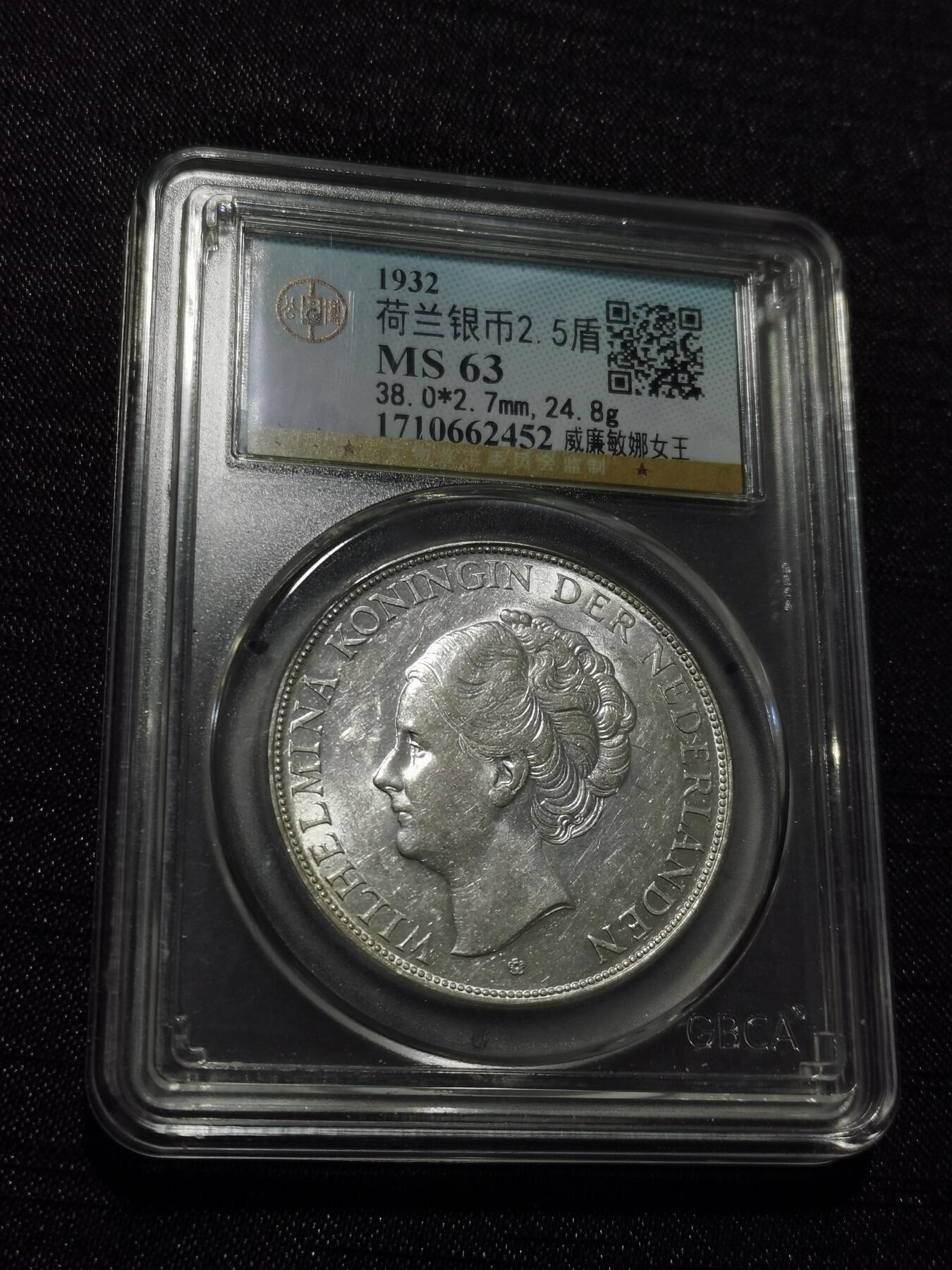 天下钱庄专场欢迎参拍 荷兰威廉敏娜女王银币