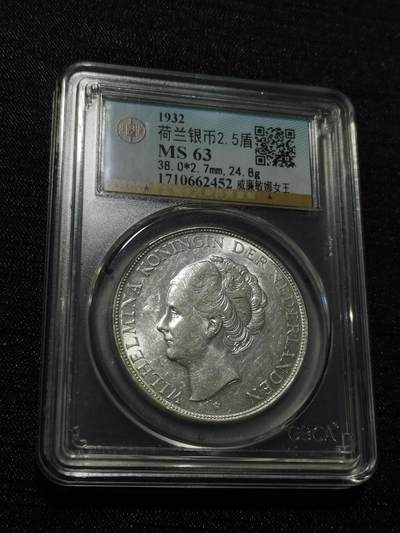 天下钱庄专场欢迎参拍 - 荷兰威廉敏娜女王银币