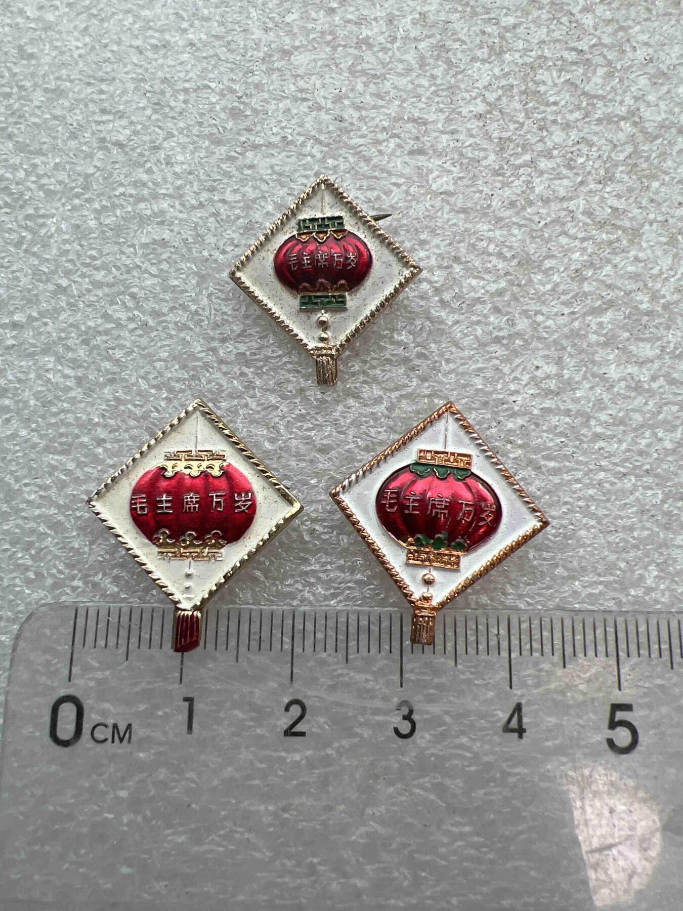 真品像章、纪念章 真品像章、纪念章