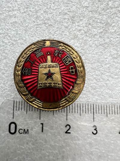 真品像章，纪念章 - 真品像章、纪念章