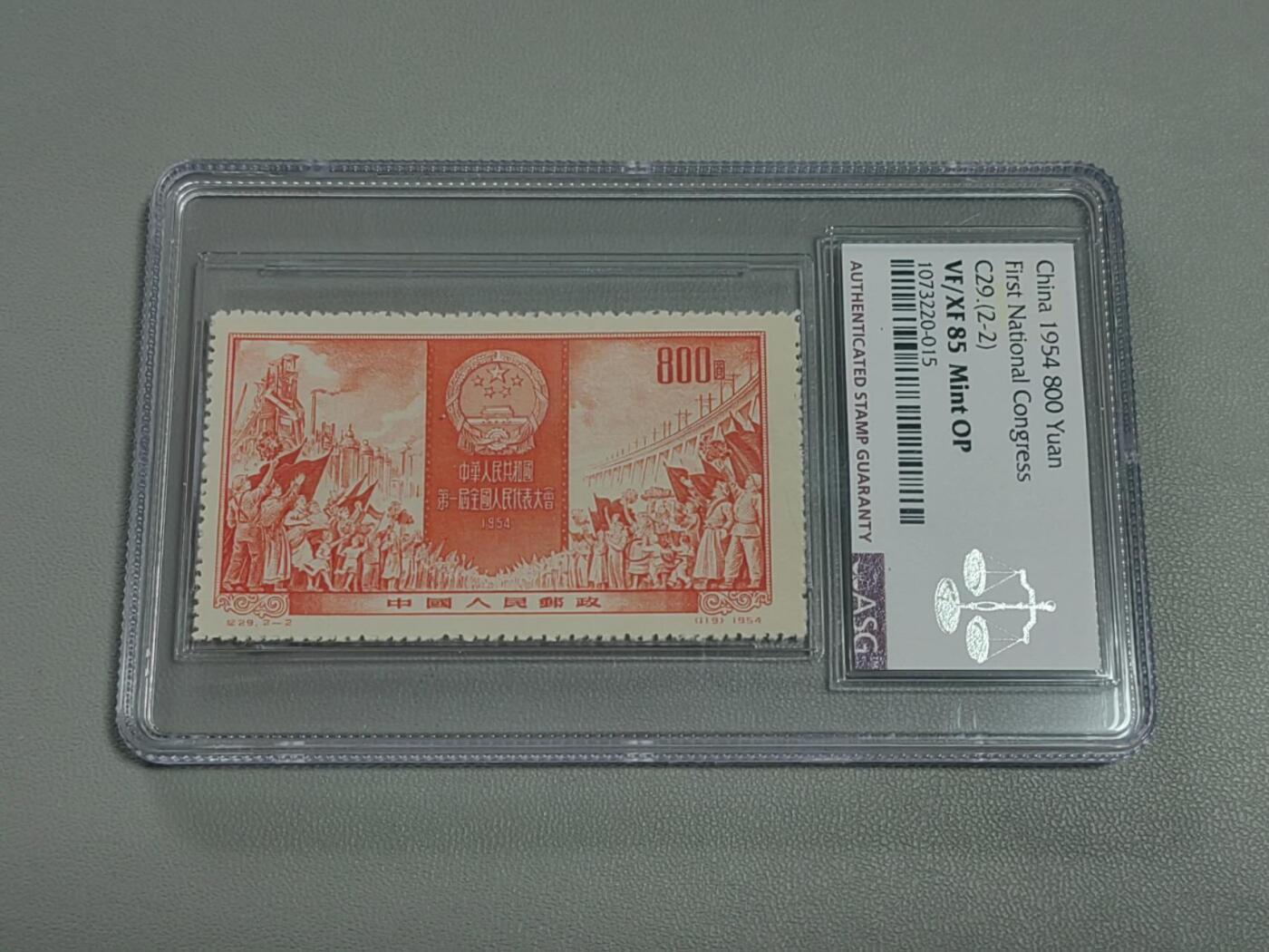 洪涛臻品批发群 精选邮票限时拍卖第1290期  纪29人代会新2-2一枚 ASG85OP，草纸精品，品相漂亮适合收藏，喜欢不要错过