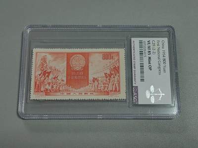 洪涛臻品批发群 精选邮票限时拍卖第1290期  - 纪29人代会新2-2一枚 ASG85OP，草纸精品，品相漂亮适合收藏，喜欢不要错过